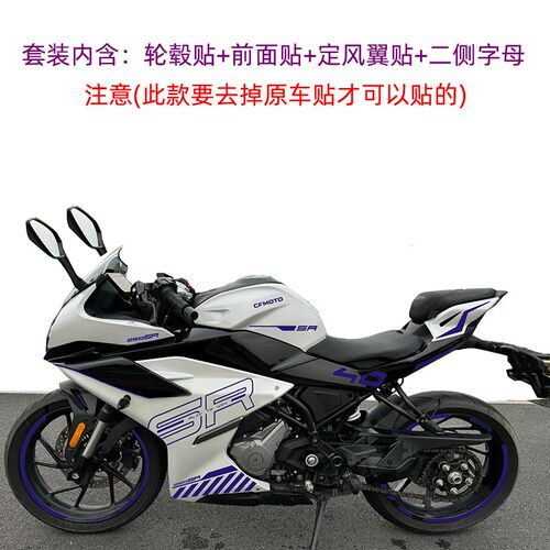 摩托车改色膜适用春风23款250SR车身字母改装个性潮流外壳紫罗兰