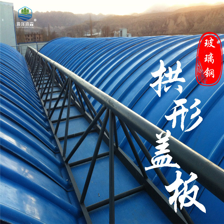 定制玻璃钢污水池盖板拱形集气罩密封罩设备外壳防腐耐酸碱易安装