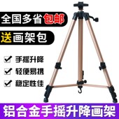 彩色铝合金折叠小手摇金属画架素描写生架 画板架三角展架 支架式
