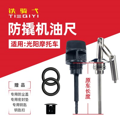 S350赛艇CT250/300/400改装防盗机油尺like150/180弯道KCC机油盖