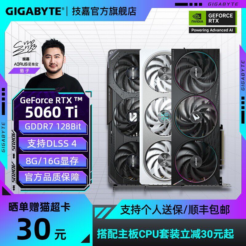 技嘉RTX5060Ti 8G 16G显卡风魔鹰猎鹰雪鹰小雕英伟达58050显卡