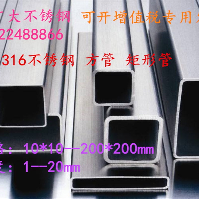 304 316不锈钢方管矩形管拉丝管光亮管圆管切零任意加工