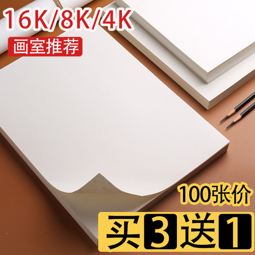 100张素描纸8k160g美术学生专用加厚水粉纸16k4k开180g绘画铅画纸