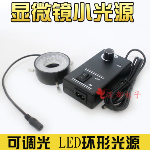 显微镜小光源led环形灯体视可调环形光源显微镜机器视觉内径27/48
