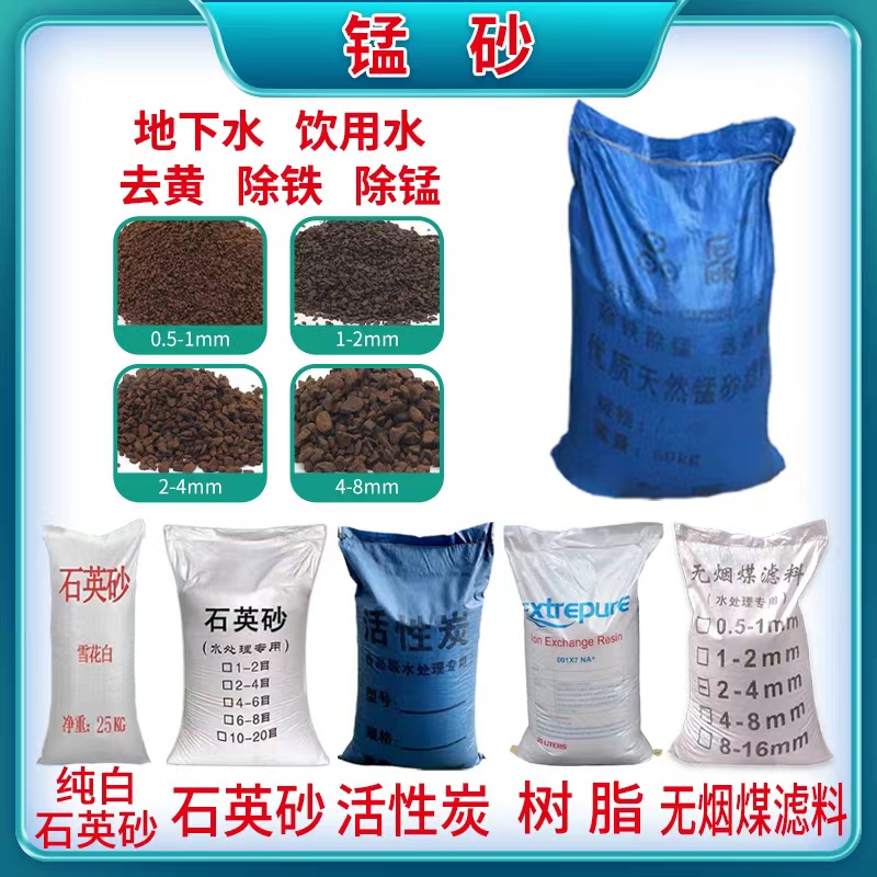 锰砂滤料除黄除铁除锰去黄水去锈过滤器水处理无烟煤活性炭石英砂