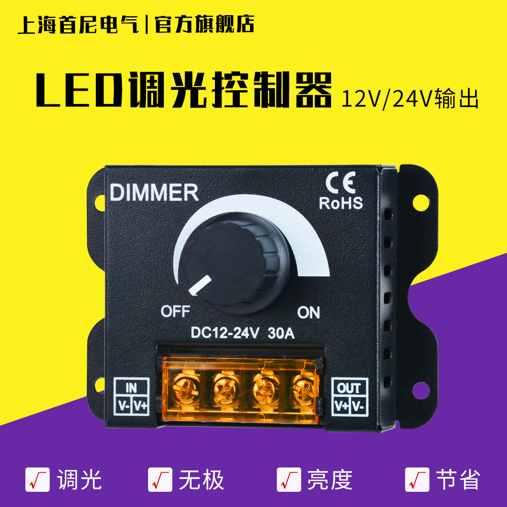 灯带灯条大功率调光器LED灯调光控制器亮度调节旋钮12V-24V直流