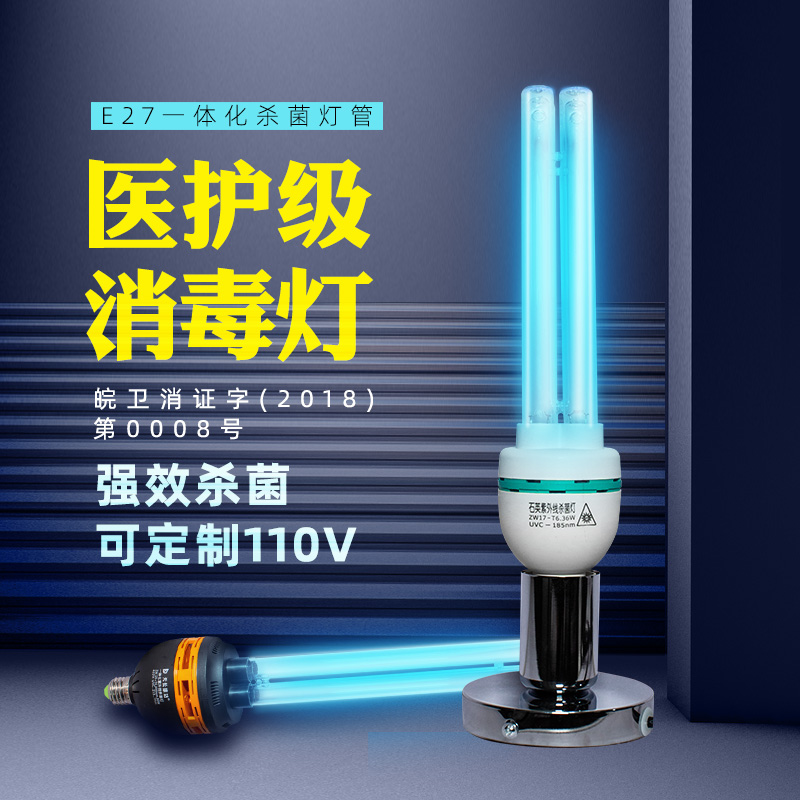 大功率E27移动式紫外线消毒灯医院定制110V商场灭杀菌UV臭氧灯泡