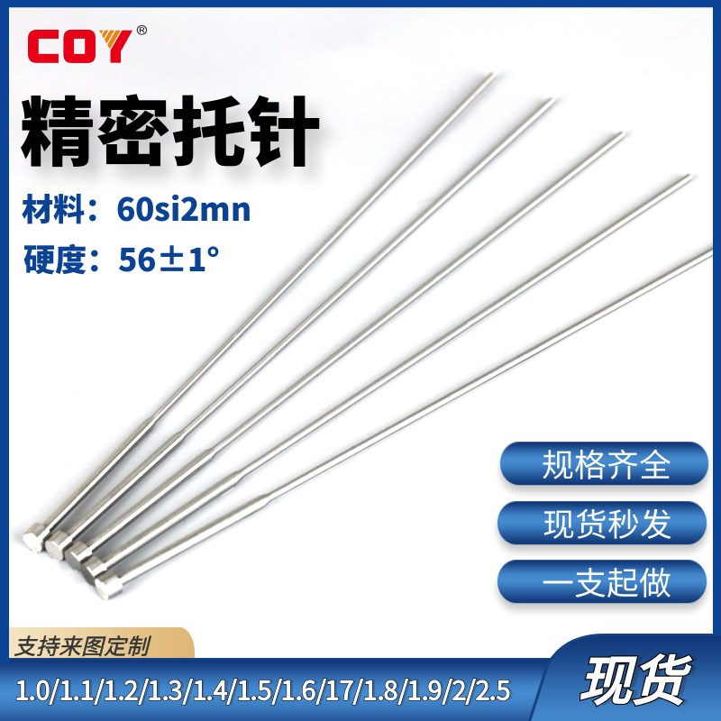 托针 双节台阶顶杆1/1.1/1.2/1.3/1.4/1.5/1.6/1.7/1.8/1.9/2/2.5