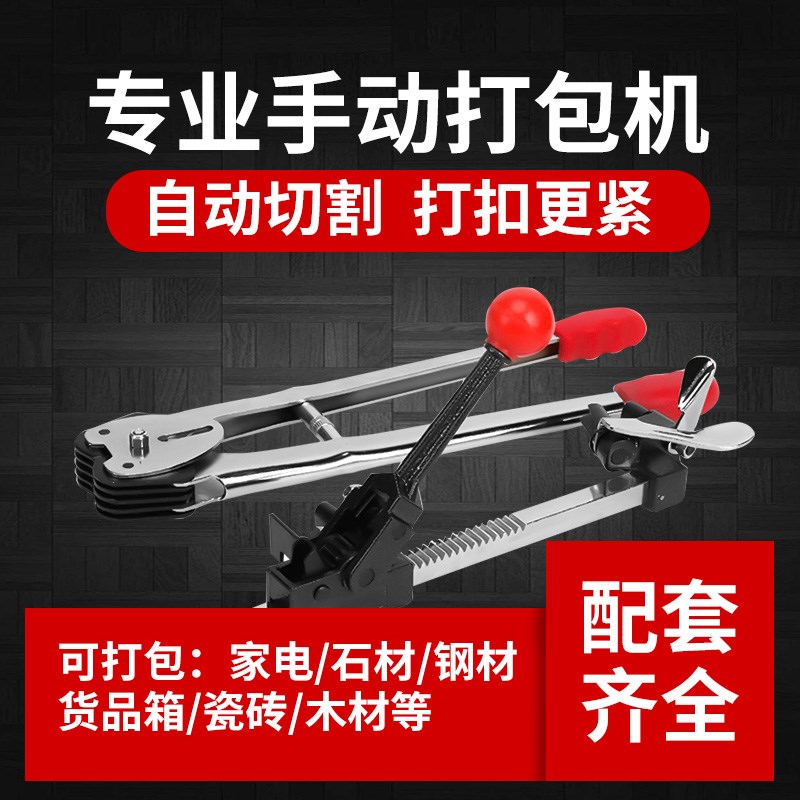 手动拉紧器打包器困扎带打包钳打包带打捆机纸塑打包机套装手持式