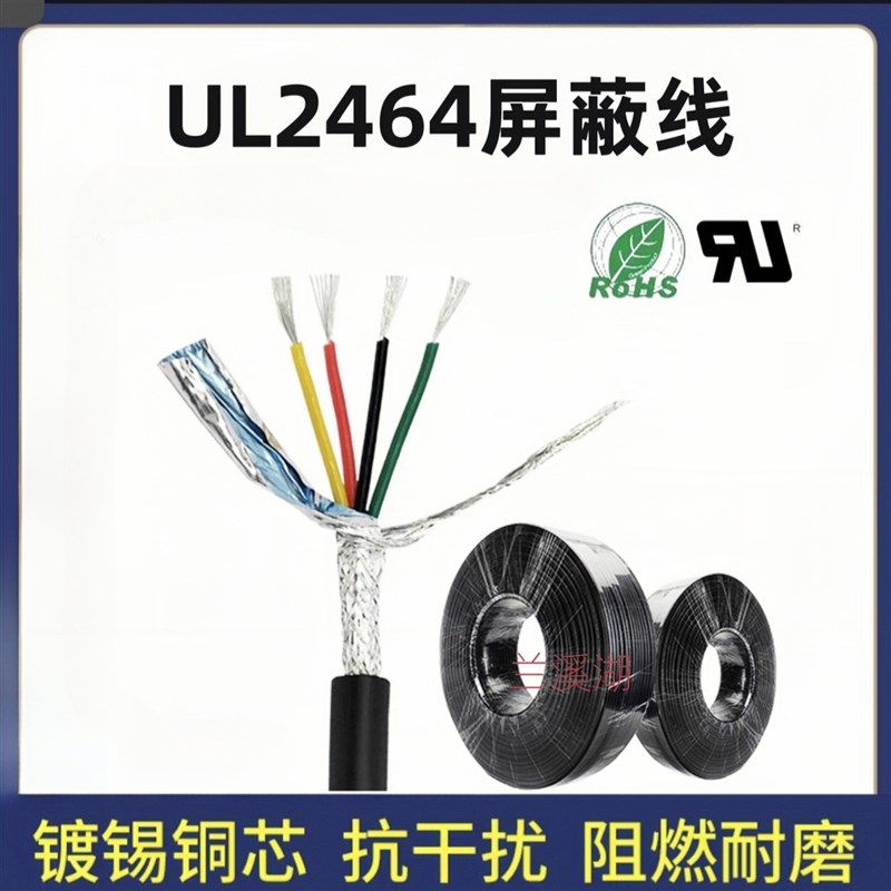 散卖UL2464屏蔽线22AWG 2/3/4/5/6/7/8/9/10芯信号控制屏蔽线