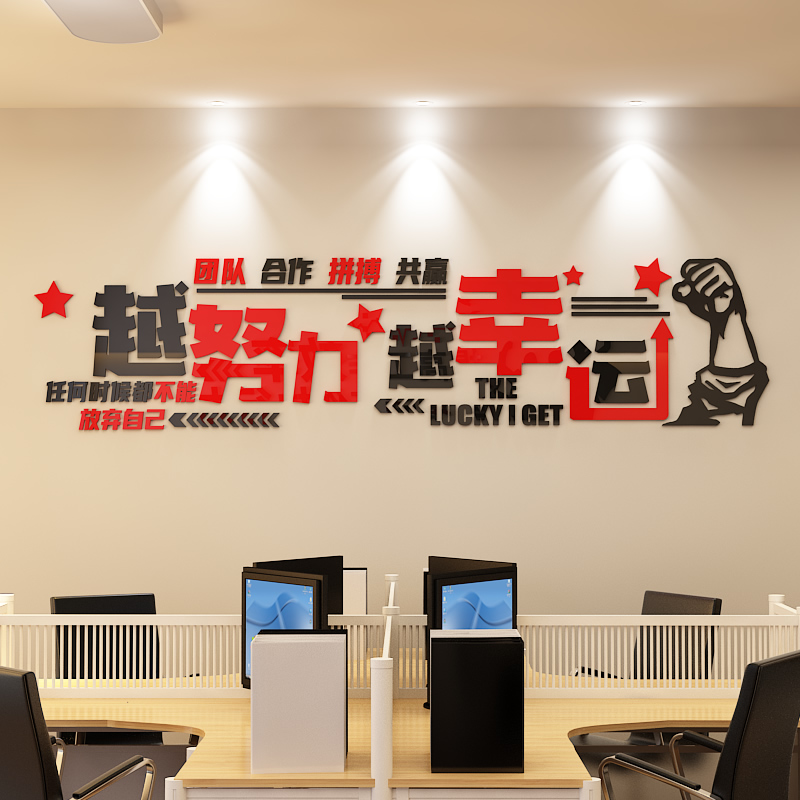 公司背景墙团队办公室墙面装饰励志标语墙贴企业文化墙会议室布置