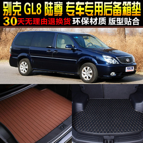 2005/06/07/08/09/10/11/12/13/14/15款别克GL8陆尊后备箱尾箱垫