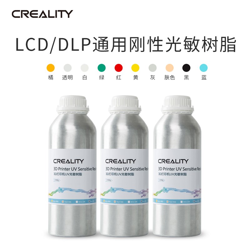 创想三维3d打印机耗材光固化LCD通用标准刚性树脂500g1kg光敏牙模
