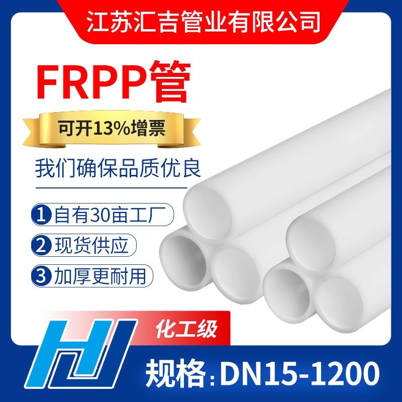 frpp管增强聚丙烯水管化工管材防腐塑料管道pp排水管空心管下水管