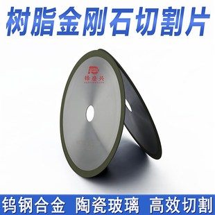 超薄树脂金刚石切割片切钨钢合金玻璃石英管陶瓷蓝宝石金属切割片