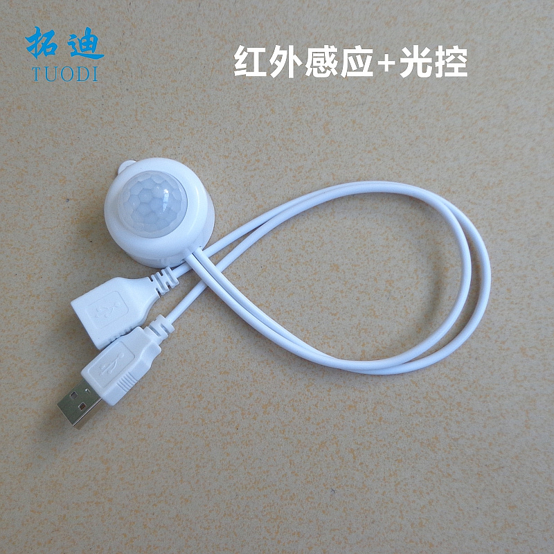 拓迪智能人体感应开关延时可调USB感应器LED软件灯USB感应灯带5V