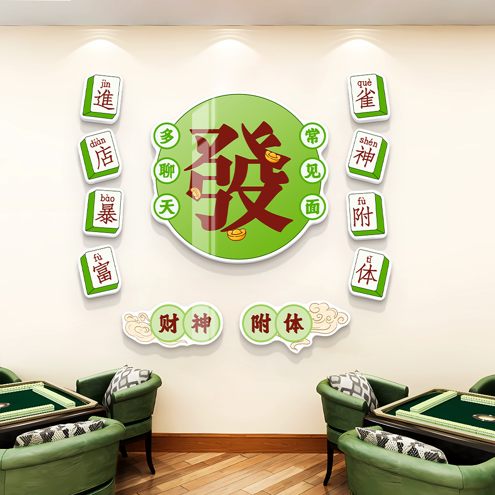 麻将馆装饰画国潮创意棋牌室包厢房间挂画娱乐标语文化墙面字壁画