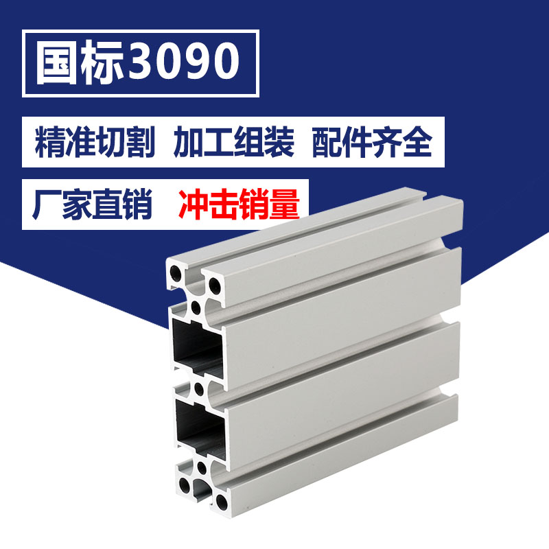 3090国标三槽电泳铝型材导轨平面加厚雕刻机台面工业铝合金型材