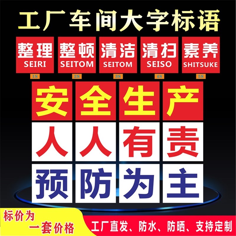 工厂车间大字标语标识牌车间安全生产人人有责宣传语警示标志企业