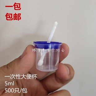 一次性大便杯,5ml大便采集杯,采集器,采样杯,500祇/包