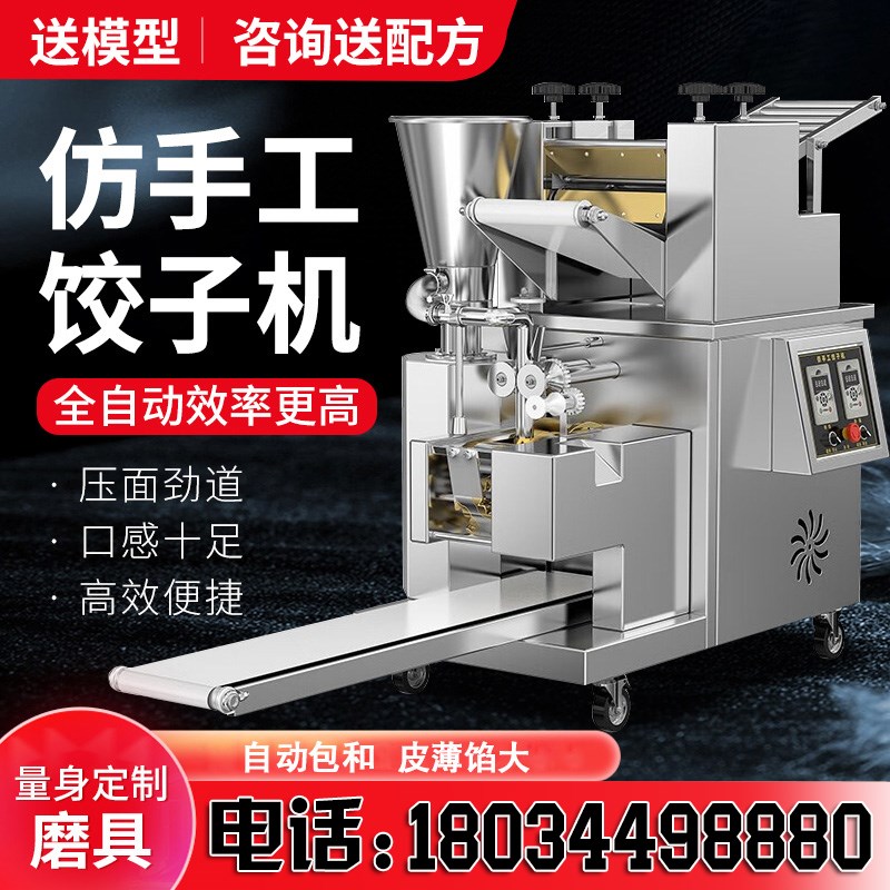 全自动包饺子机器小型商用蒸饺仿手工东北水饺机水晶锅贴柳叶饺机