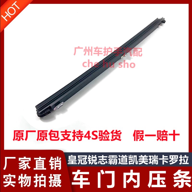 凯美瑞锐志卡罗拉雷凌汉兰达花冠逸致车窗玻璃内压条防水密封胶条