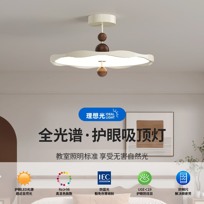 中古奶油风卧室吸顶灯现代简约高级感全光谱护眼卧室房间主灯casa