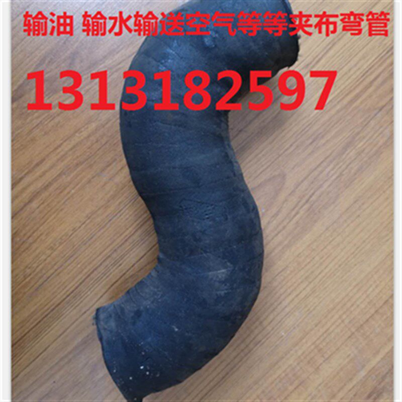 2021夹H布橡胶弯头90度输油输水弯管7字型弯胶管夹线钢丝空气软管