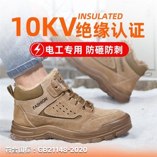 劳保鞋冬季新款高帮安全鞋舒适加绒保暖电力电网绝缘10Kv千伏牛皮