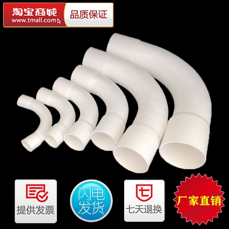 pvc月亮弯大弧度下水弯头PVC电线管水管弯头16 20 25 40月弯大弯