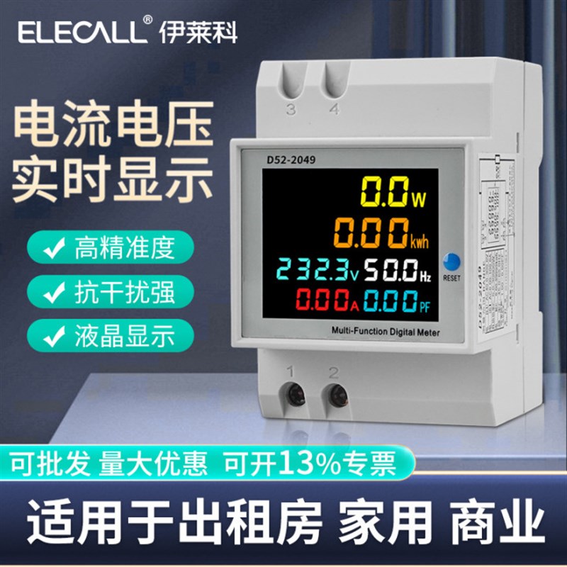 电表智能电度表多功能数显电压电流功率频率因数表计度器出租房