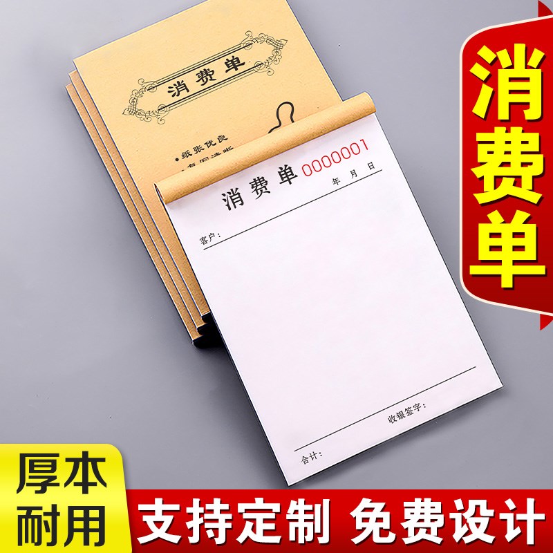 消费单棋牌票据客户服务跟踪登记本采耳推拿记单表按摩理疗技师上
