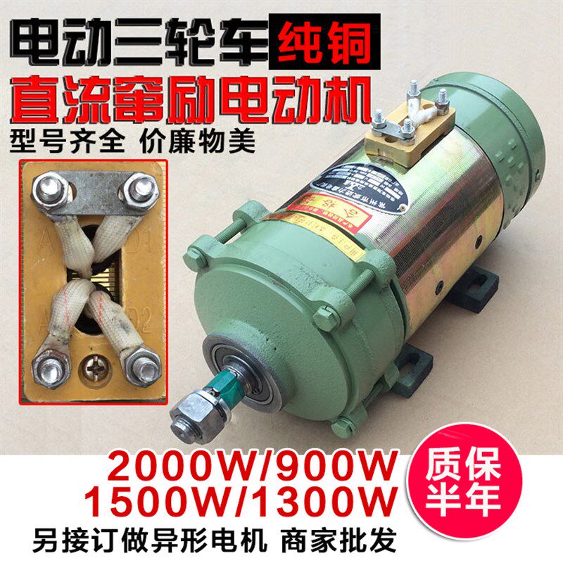 电动三轮车有刷电机 水电池 直流串励电机 60V1300W1500w