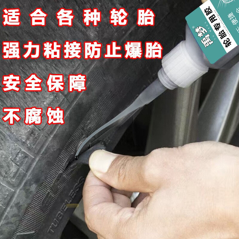 禹梦轮胎胶水汽车轮胎修补胶侧面补胎胶自补液修复裂缝胶强力补胎