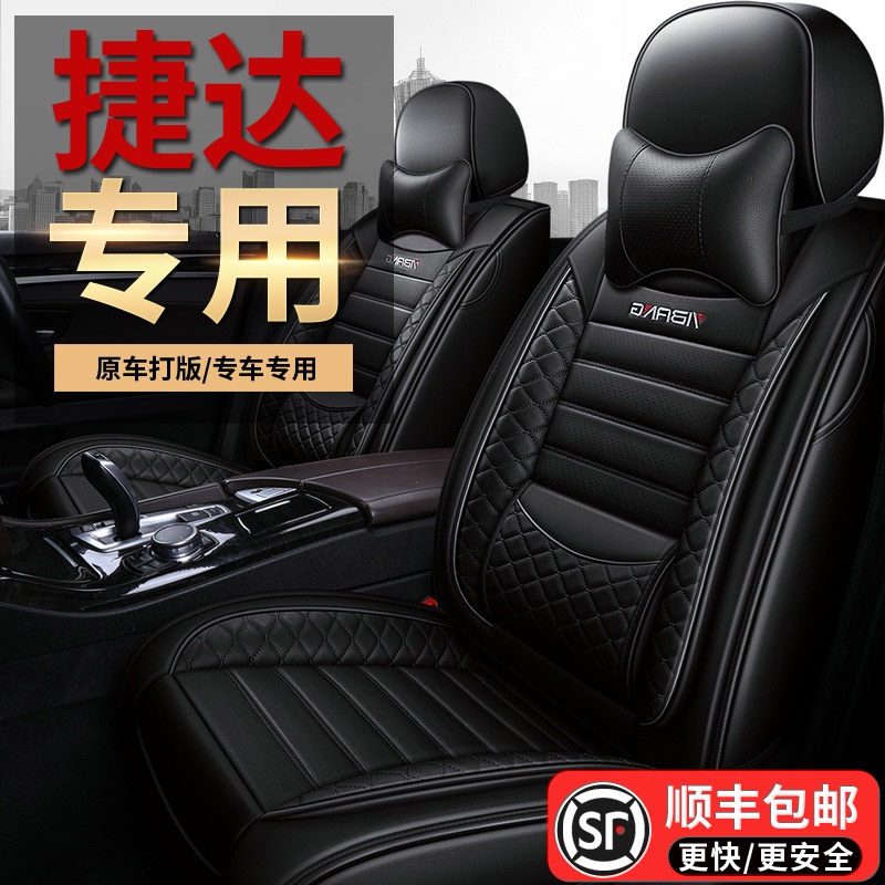 老款08/13/15/17/2019大众新捷达专用座套全包四季通用皮汽车坐垫