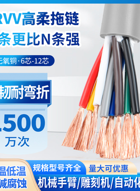 TRVV坦克拖链电缆6 7 8 10 12芯0.2 0.3 0.5 0.75平方高柔性电线