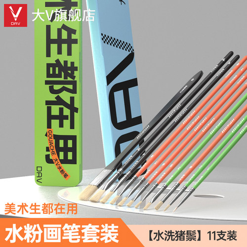 大V水粉笔套装美术生专用画笔刷子画画丙烯油画色彩笔尼龙猪鬃色