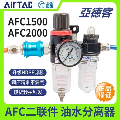 AFC2000油水分离器气源处理器气动空气调压过滤器AC1500 1