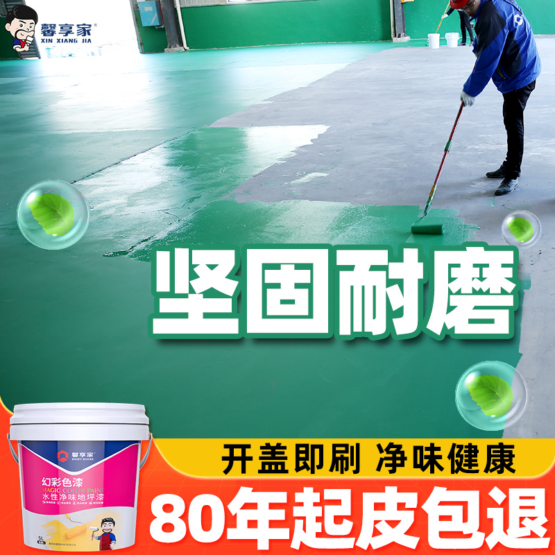 地坪漆水泥地面漆家用车间室内水性环氧树脂地板地平耐磨清漆油漆