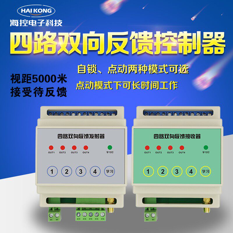 遥控开关报警器信号无线量传输模块采集点对点IO水塔雾炮双向反馈