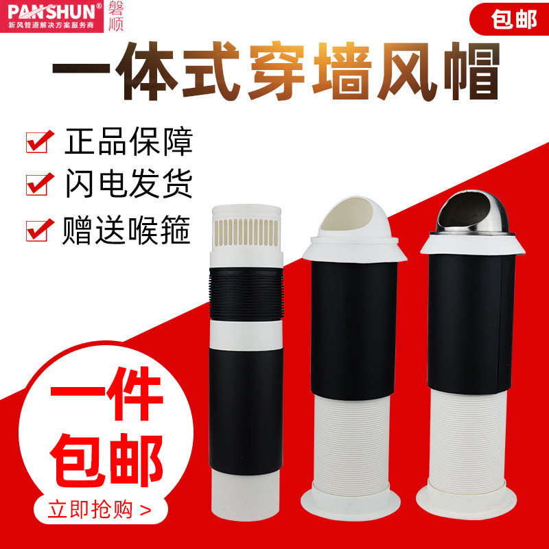 磐顺穿墙风帽一体塑料过滤网外墙排气罩油烟机出风口新风风口