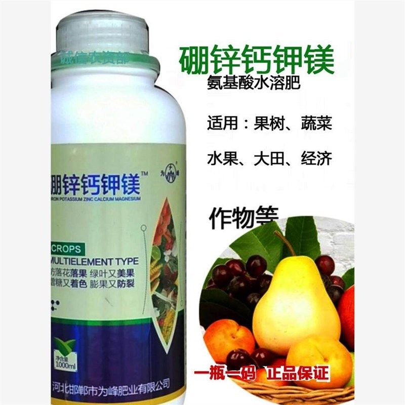 硼锌钙钾镁微量元素叶面肥氨基酸柑橘草莓葡萄番茄西瓜蔬菜肥料,基础建材,涂料添加剂,淘宝优惠券,粉丝福利购,淘宝优惠卷