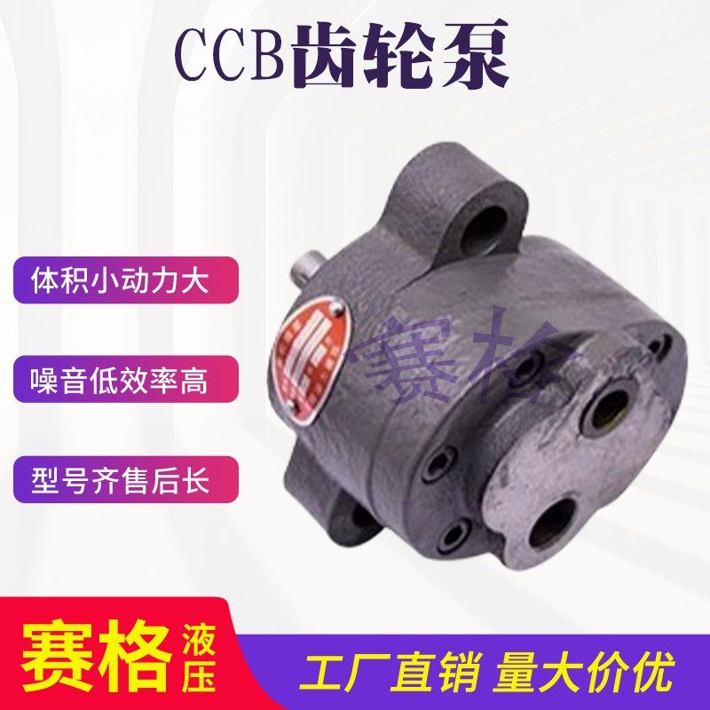 CB-B6/B10/B4/B16/B20/B25/B32/B40/B50/B63/B80/B100/B125齿轮泵