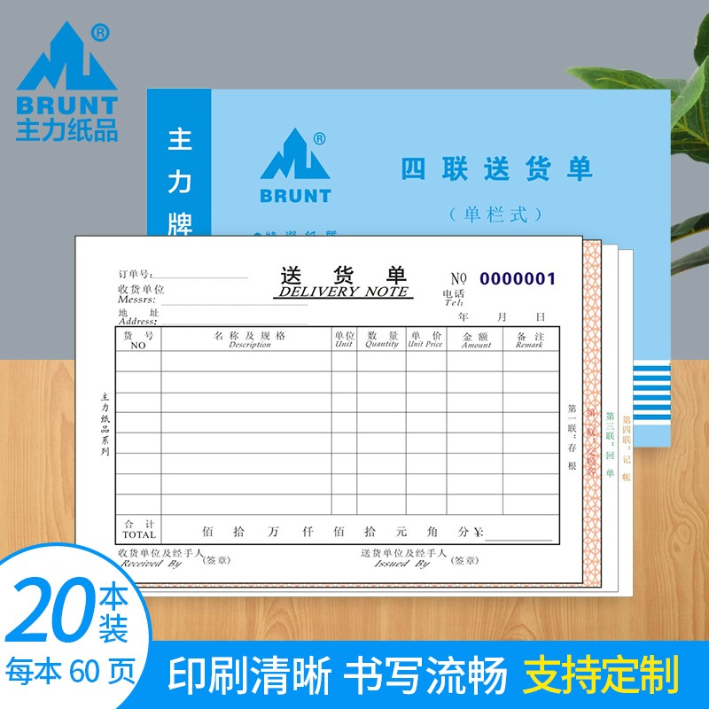 主力纸品送货单四联32开单栏多栏通用无碳复写纸手写自带垫板档口