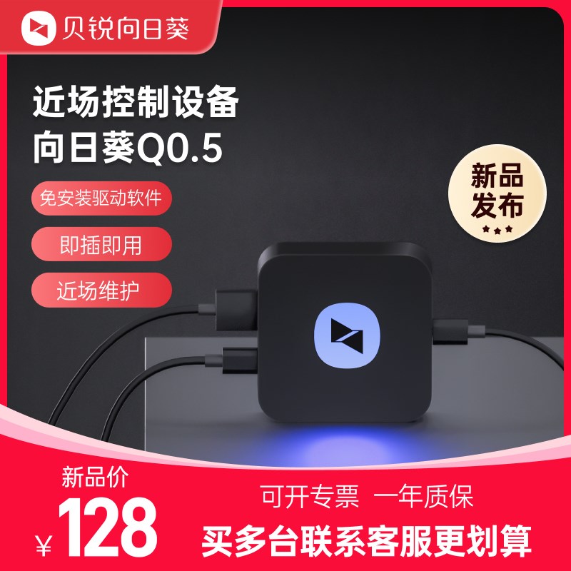 向日葵近场设备口袋控控Q0.5工程宝网络监控视频测试仪IPKVM机房