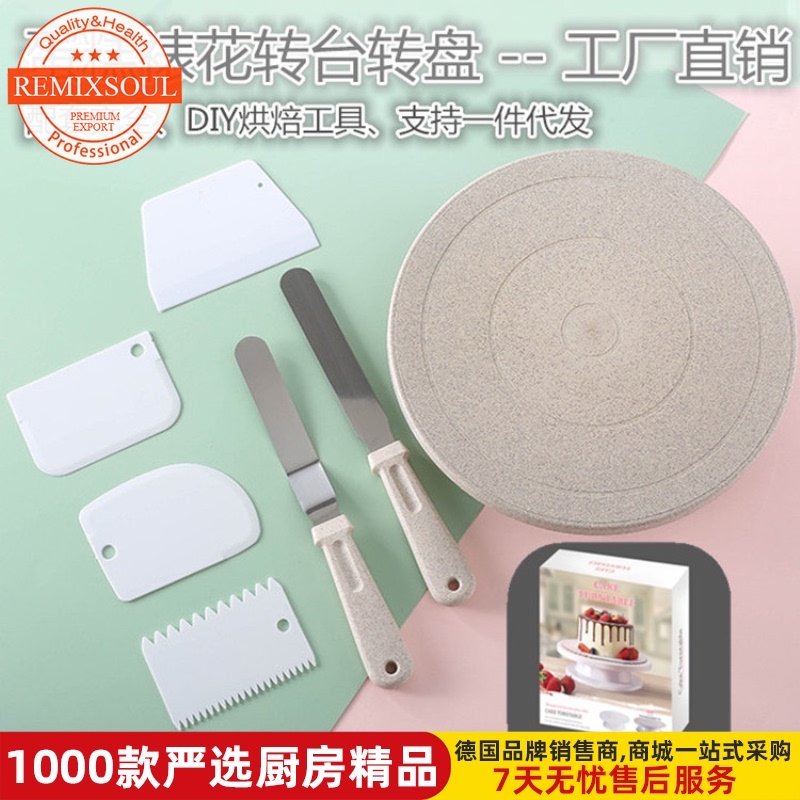 蛋糕转台蛋糕转盘裱花台小麦秸杆塑胶PP旋转烘焙工具diy套装组合