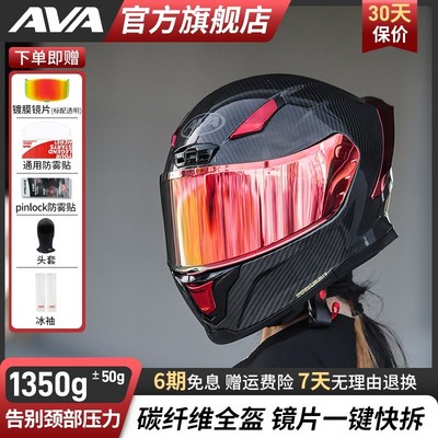 AVA闪电碳纤维摩托车头盔全盔四季男女跑盔大尾翼锻造机车头盔