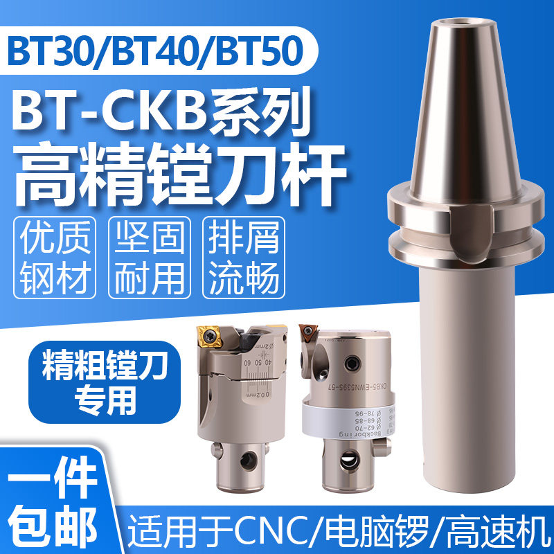 加工中心高精度镗刀柄BT40-CBK1/2/3/4/5/6 精粗搪刀柄加长连接杆