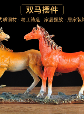 彩铜双马摆件家居客厅电视柜铜马饰品办公室马摆设乔迁新居礼品