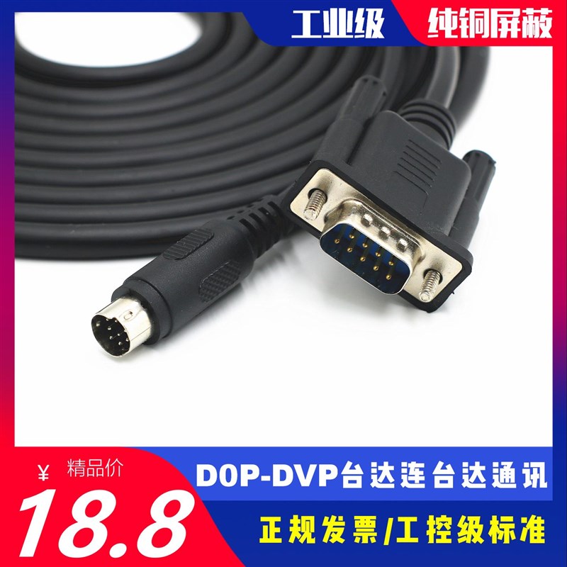 DOP-DVP台达触摸屏与台达PLC通讯线圆口8针转串口9针RS232连接线